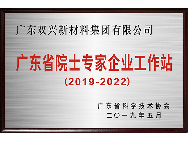 Ag九游会-院士专家企业工作站